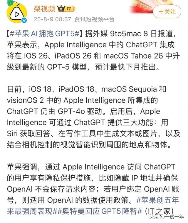苹果AI全面升级GPT-5：实时翻译与隐私保护成亮点