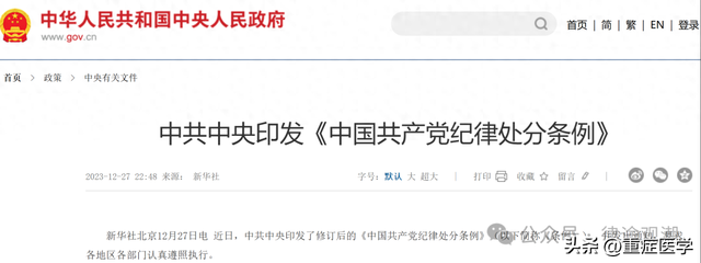 中纪委再标红线！公职人员这3种行为碰不得	，一碰就翻车！