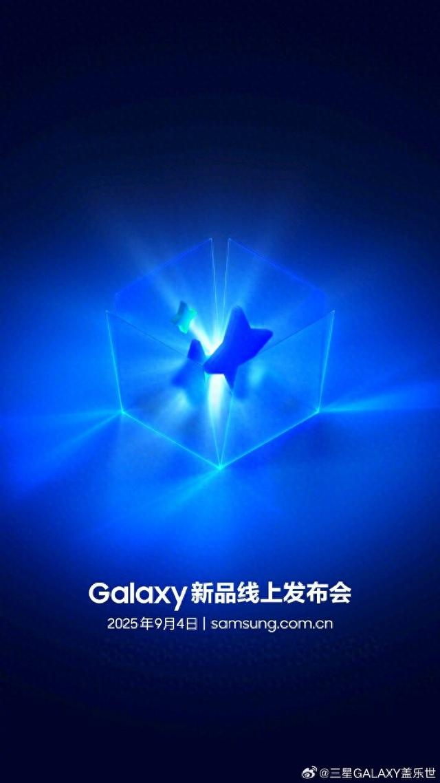 撞档华为！三星将于9月4日发布Galaxy新品