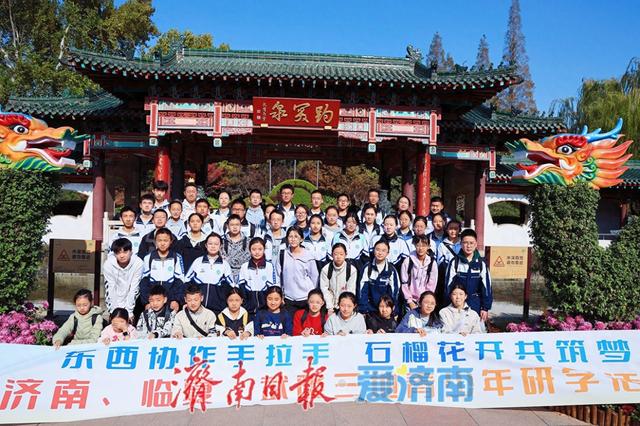 漫步泉城，共绘同心圆！临夏武隆青少年携手寻韵泉城文化​