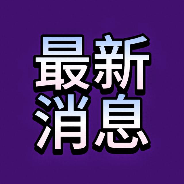 11月19日21:45分前刚刚发生的最新消息