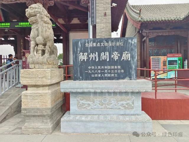 解州关帝庙——《穿州过府看山西》
