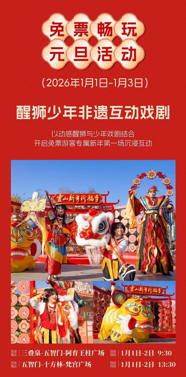 2026年元旦，无锡邀您免费游灵山