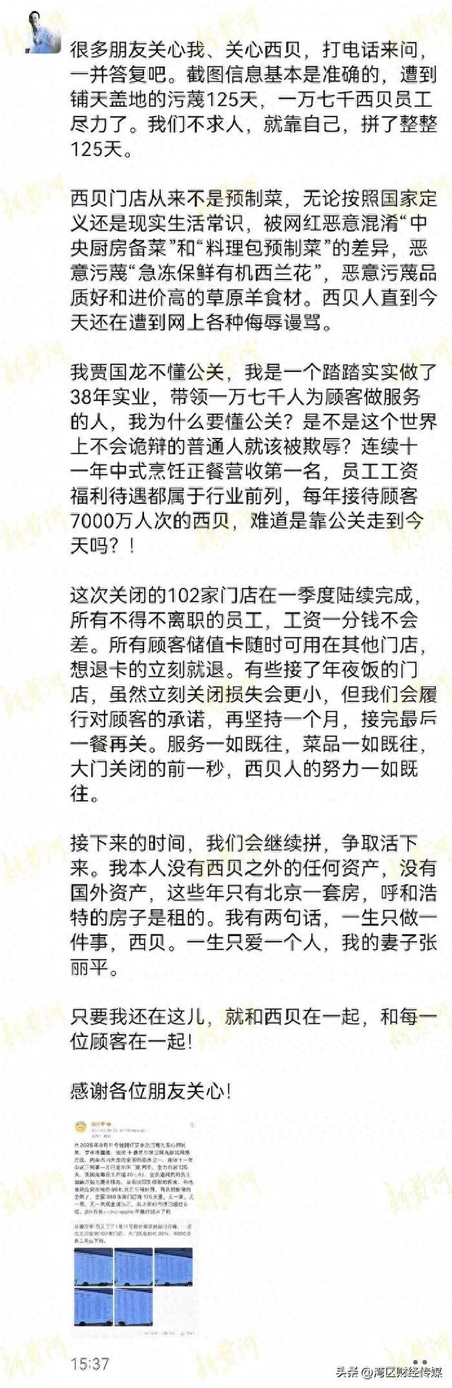 贾国龙确认：西贝将关闭102家门店	，知情人士：罗永浩事件后，没有一家门店盈利，亏损超5亿
