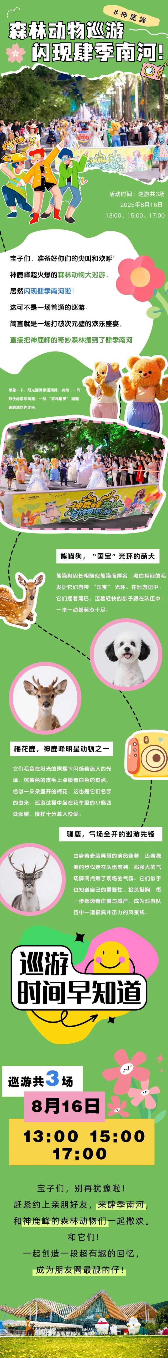 高能预警！本周六闪现肆季南河