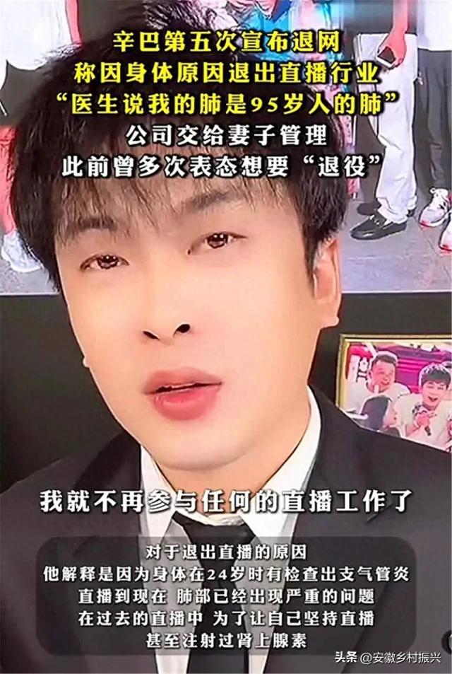 辛巴：命剩8年，火速退网