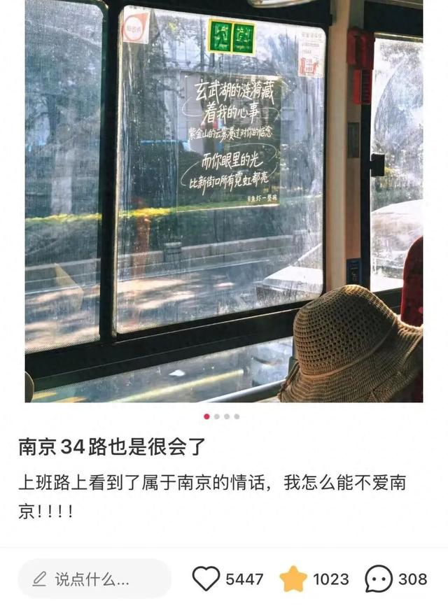 啊！又被南京“撩”到了！