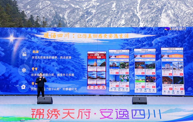 门票9.9元起、千万补贴！超多福利邀您共赴四川暖冬之约