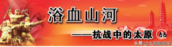 太原地区反顽斗争从这里开始