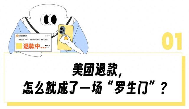 “美团囤的券12年了咋还在退款中？”集体慌神的打工人整个周末查账查到高血压