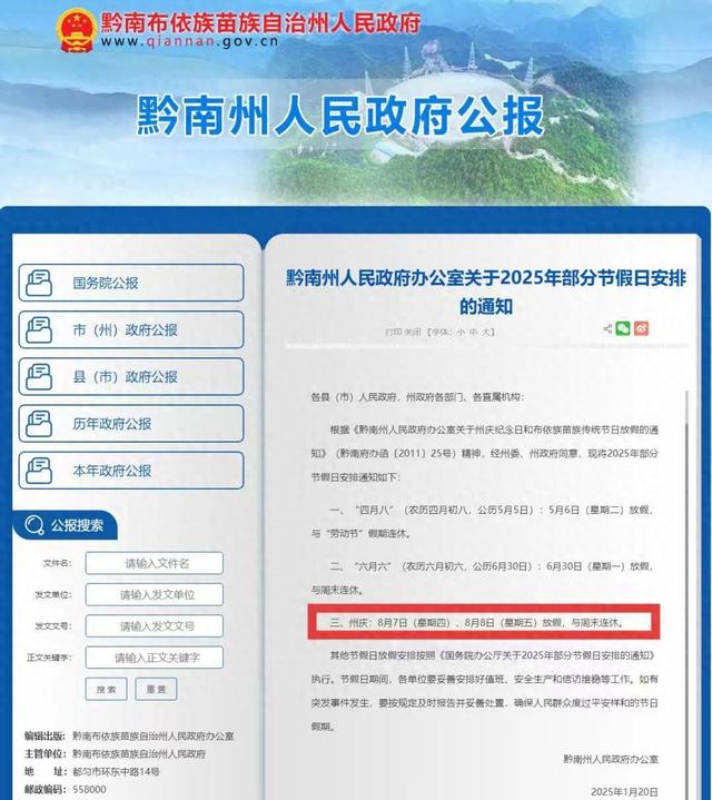 下周放假！连休4天，不调休！
