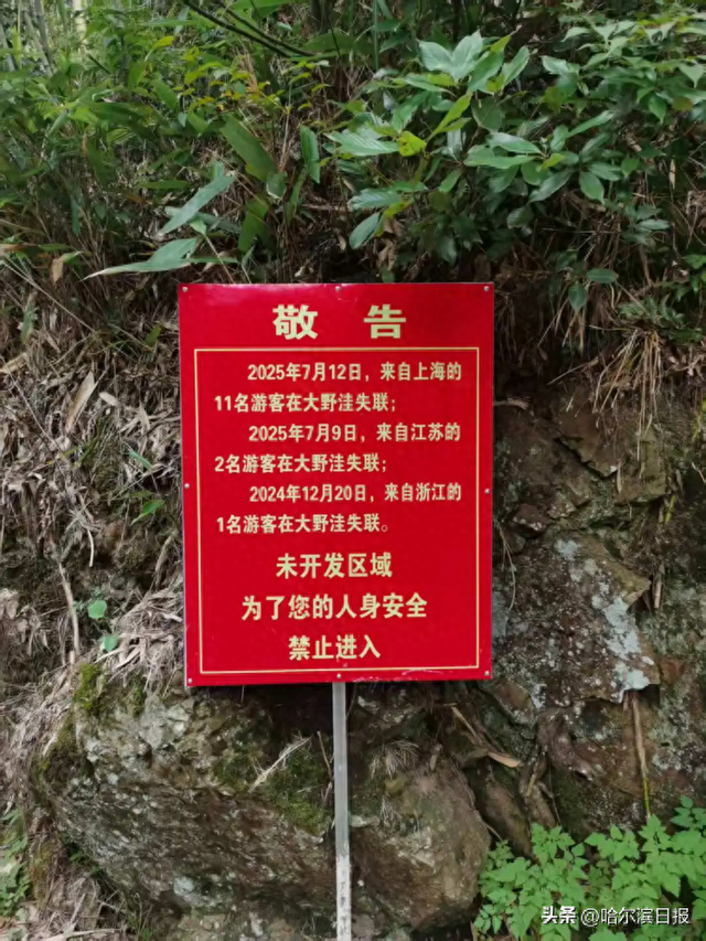 比景点更像“野点”，手机都找不到信号！安徽宁国市一未开发山区“大野洼”7月内13人失联？当地：均已寻回