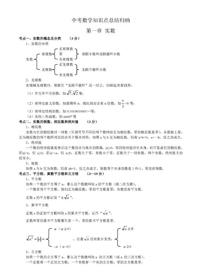 初中数学最全知识总结归纳（完整版）！
