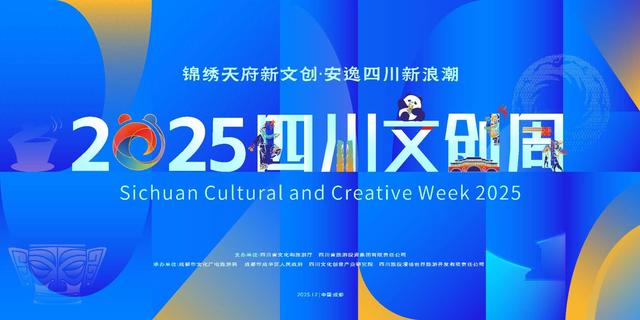还在打卡普通网红店? 2025四川文创周带你更潮点