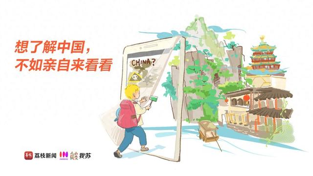 我苏漫评丨来看看真实的中国