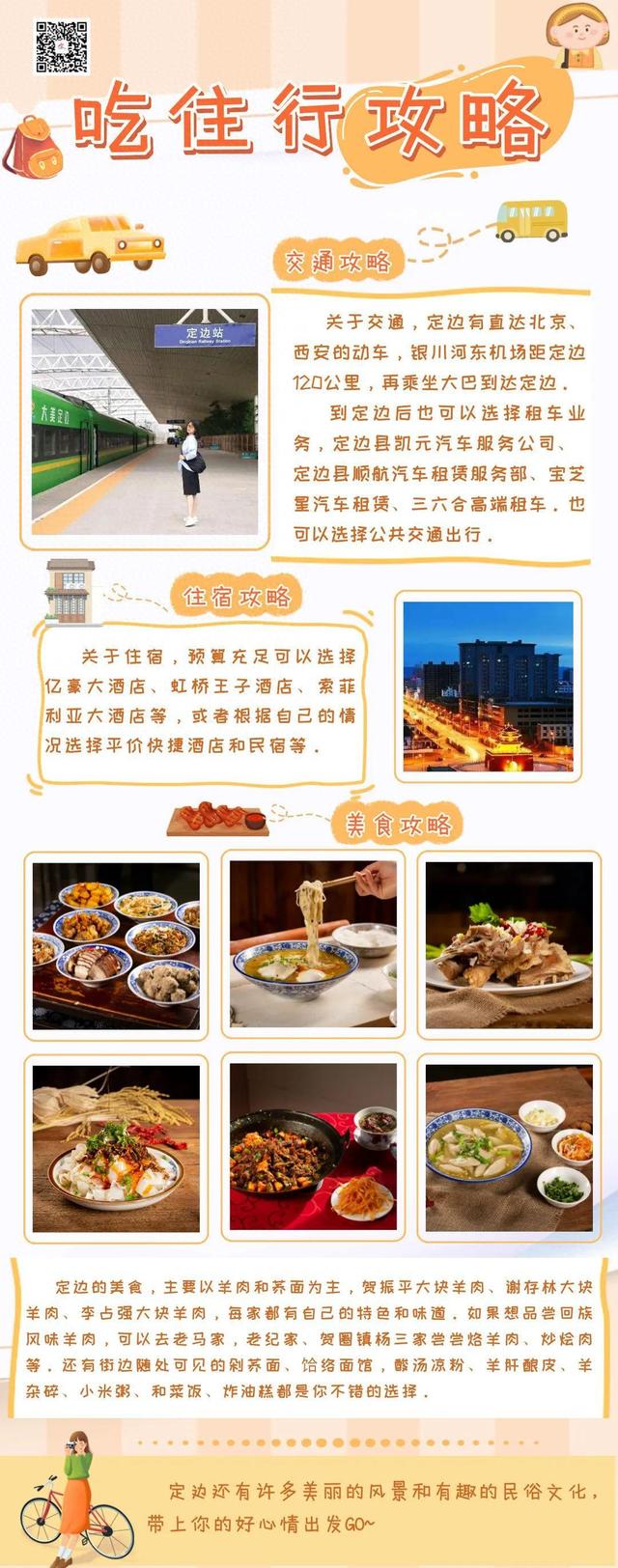 清爽榆林 | 我在定边等你！这份旅游攻略请收藏！