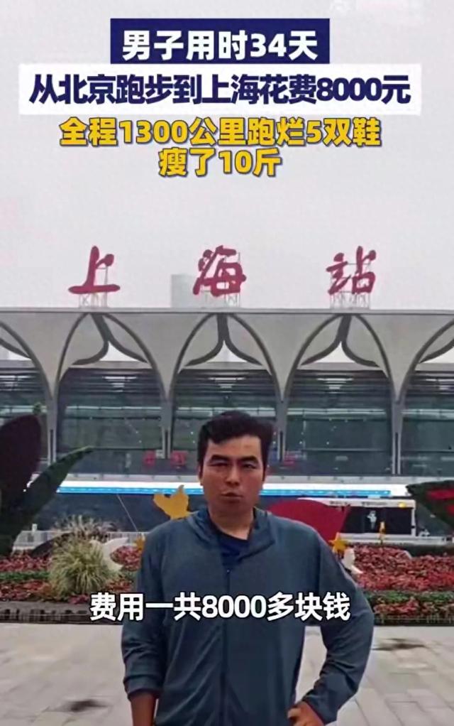 踏过城市脉动的名字：男子34天跑步挑战，北京至上