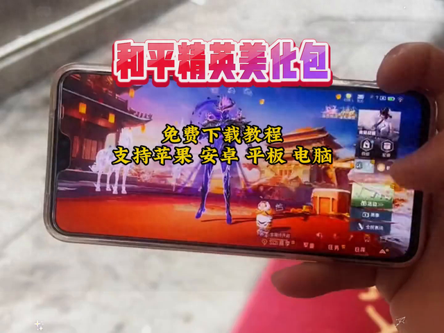 和平精英美化包一键皮肤（大胜资源和平精英美 化 包安装入口 和平精英）