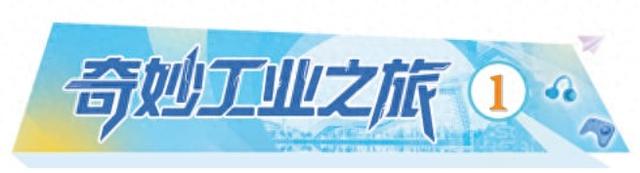 百年高炉遇见“未来世界”