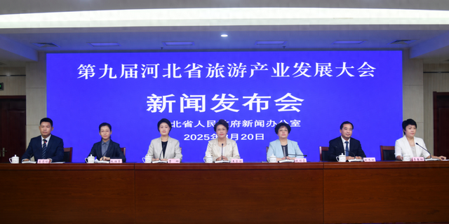 第九届河北省旅游产业发展大会将于9月中旬举办