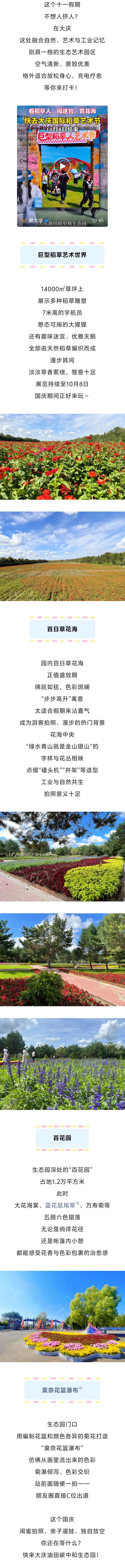 大庆私藏秘境！“步步高”花海、“莫奈花篮”瀑布在这里→