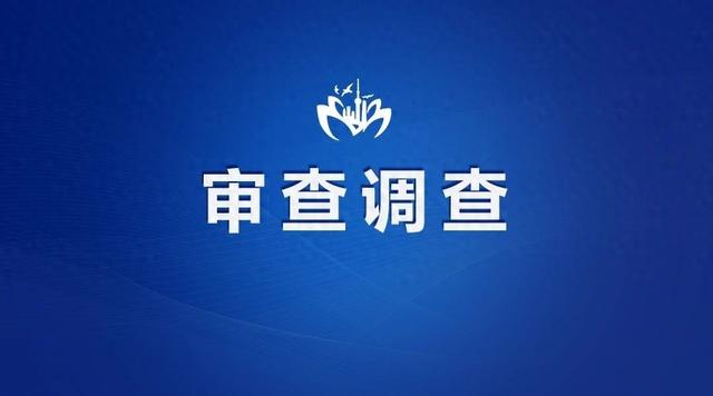 韶山市原文化旅游广电体育局党组书记、局长郭卫国严重违纪违法被开除党籍