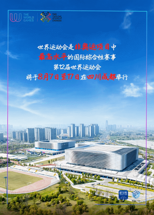 数巨酷CLASS｜即将开幕，一组数据解锁成都世运会