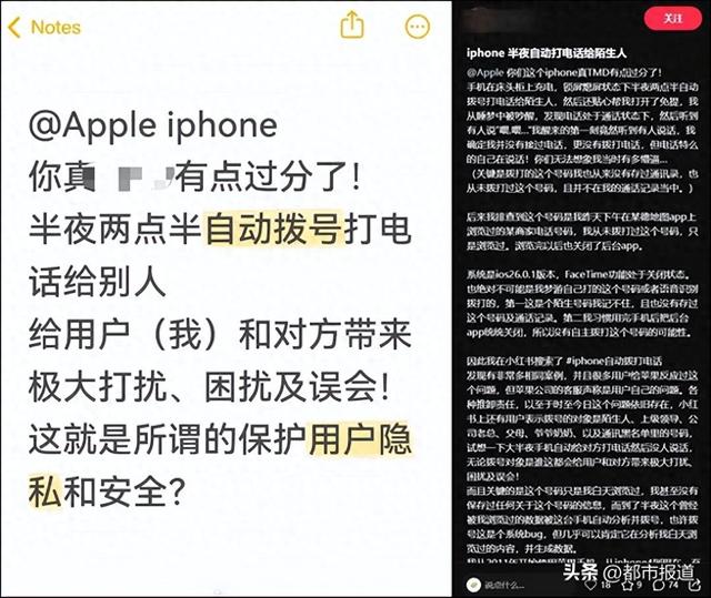“半夜吓得一激灵！”网友反映iPhone半夜会自动拨号给陌生人，苹果回应