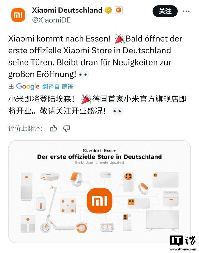 小米德国首家官方旗舰店即将开业，此前已在日本、韩国开店