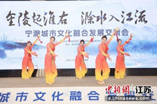 宁滁城市文化融合发展交流会在南京举办