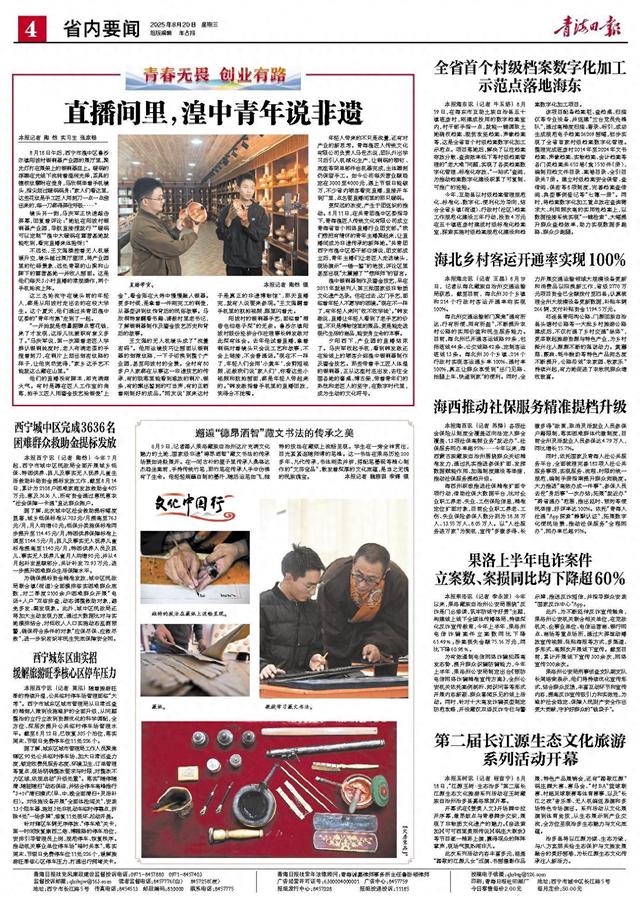 第二届长江源生态文化旅游系列活动开幕