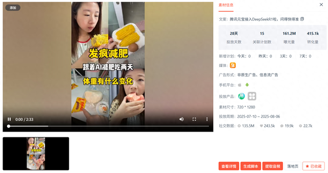 全球AI双端下载3.4亿！腾讯元宝买量暴涨101%！