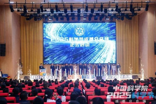 中国科学院2025科学节成都分会场活动举办