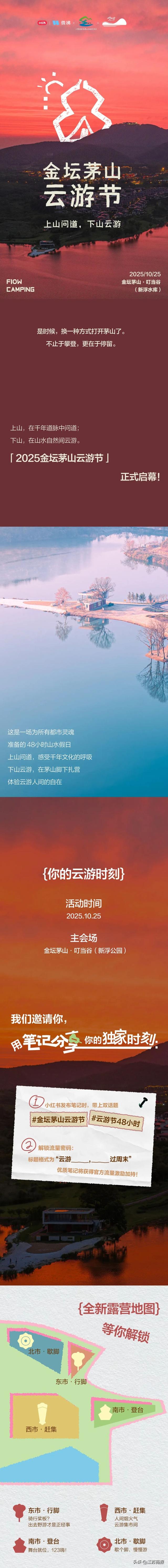 2025金坛茅山云游节暨第一届金坛茅山露营嘉年华官宣！