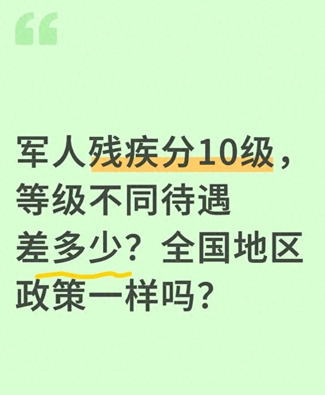 伤残军人六级最新标准（军人残疾分10级）