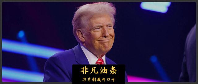 特朗普，怎么突然软了？