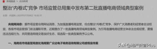 又一批商家暴雷！国家整治内卷式竞争