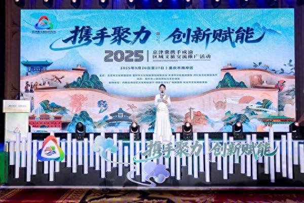 京津冀携手成渝区域文旅交流推广活动举行