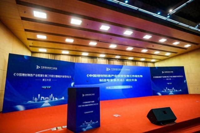 权威云集！中国生物制造专家委员会破题医工融合，共启3D打印再生医美新纪元
