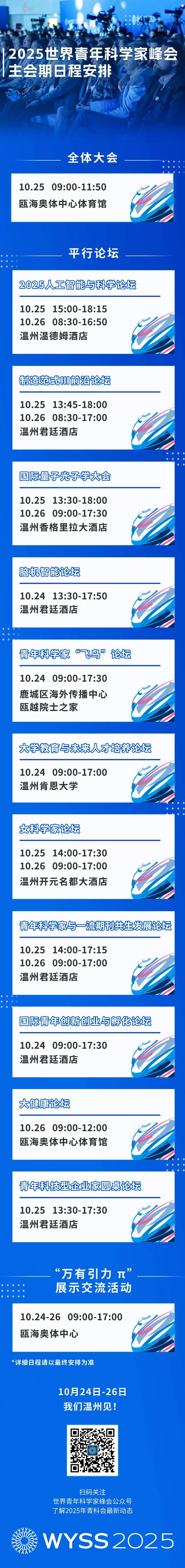 聚焦青科会丨倒计时4天！2025青科会主会期日程安排出炉