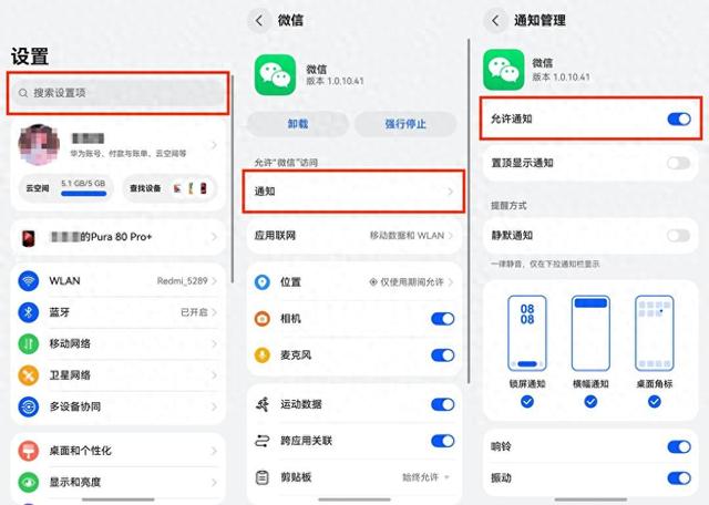 鸿蒙版微信使用指南：检查完这些关键设置，不信你能再“失联”