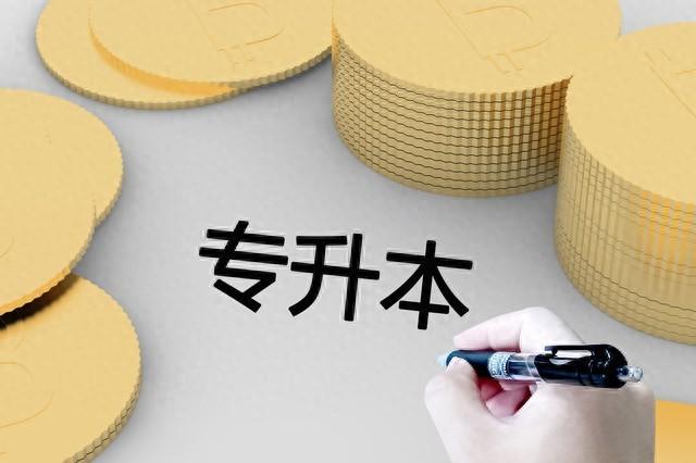 统招专升本都考些什么科目（专升本考什么科目及内容）