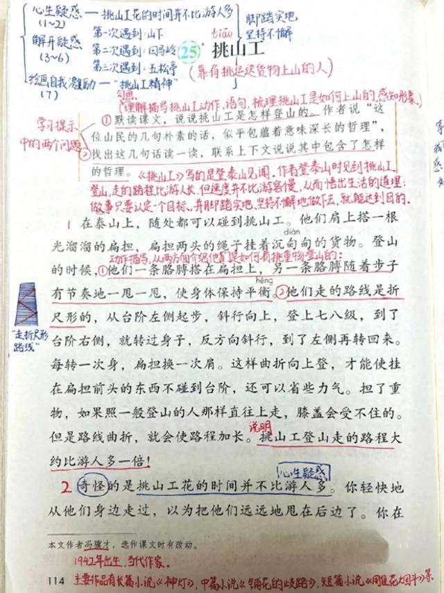 挑山工课文（四年级下册语文）