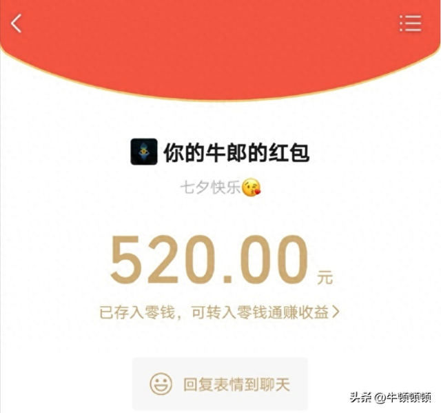 七夕重磅！微信开520红包，背后或藏支付市场大棋局