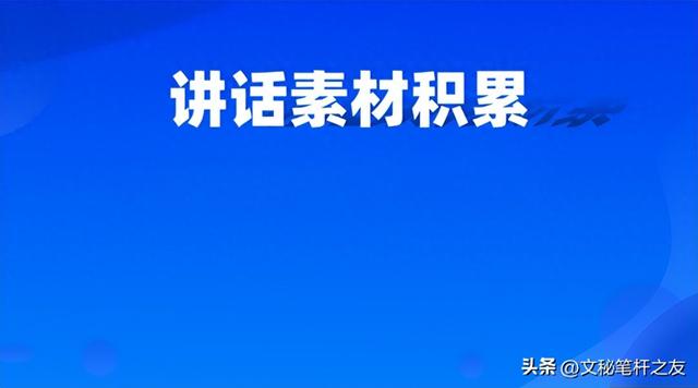优化营商标题（领导讲话写作素材12优化营商环境讲话160组排比金句出彩标题）