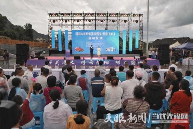 “醉美遵义·诗画绥阳·烟火蒲场”丨绥阳县2025年促消费活动暨群众文化健身广场舞大赛启动