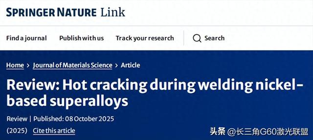 江苏科大&南钢〡镍基高温合金焊接过程中的热裂纹问题：综述