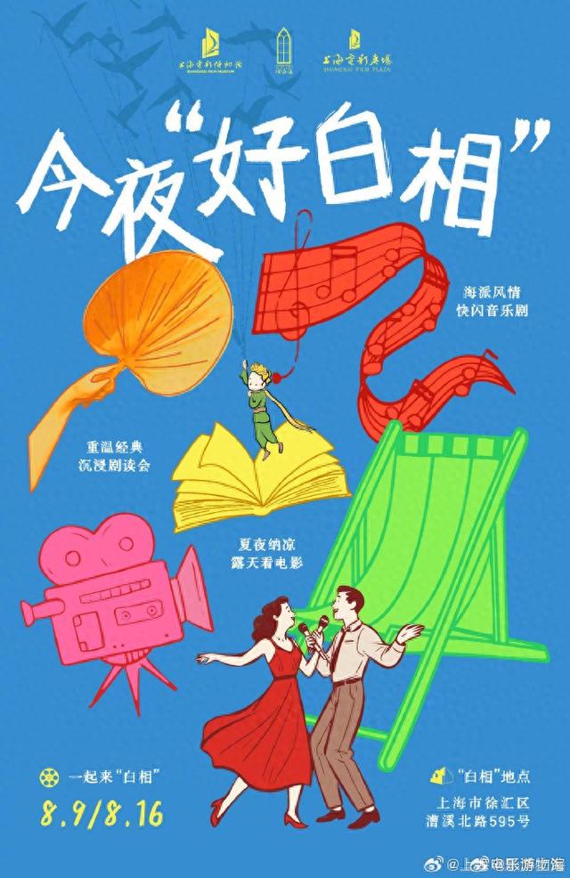 夏夜悠长，“一起来白相” 才够味！