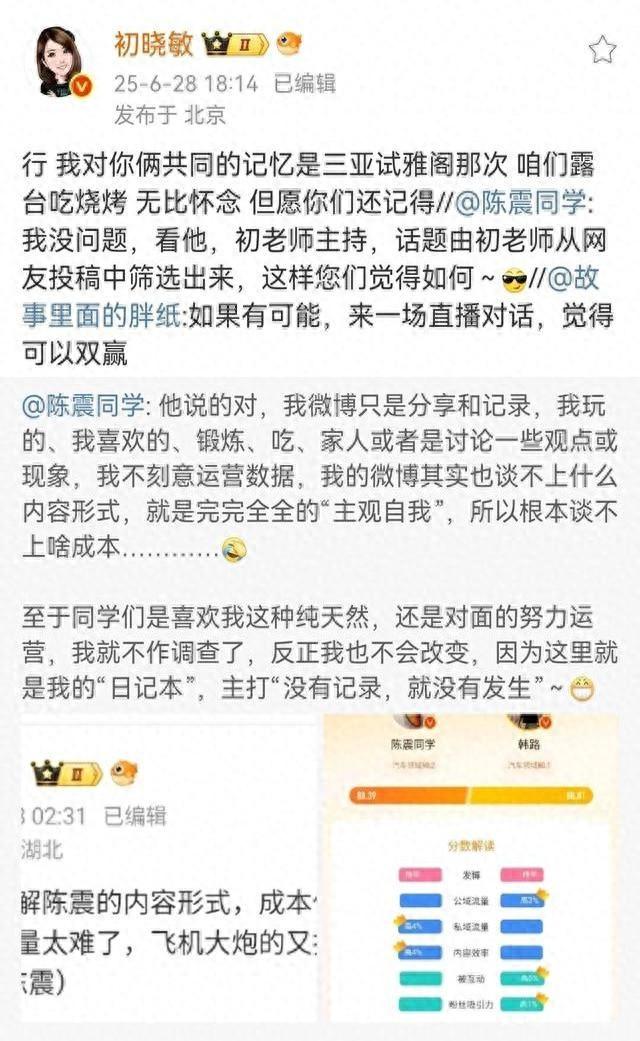 初晓敏和陈震关系（陈震和韩路的恩怨或就此结束初晓敏愿意调解）