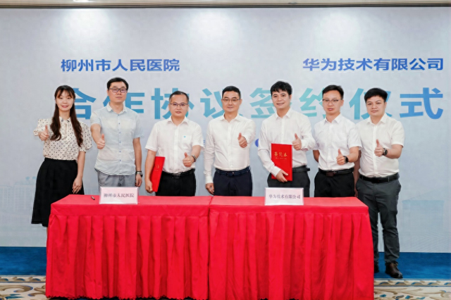 华为与柳州市人民医院签署合作协议